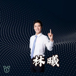 林曦